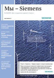 Скачать PDF версию журнала Мы - SIEMENS